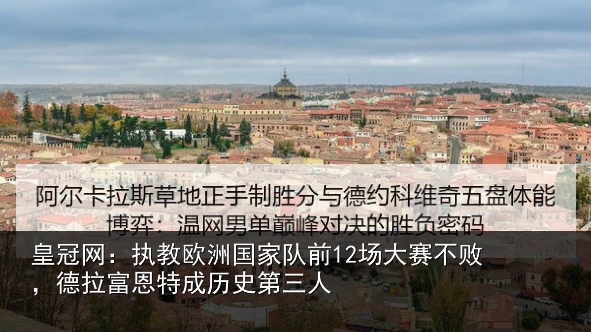 皇冠网：执教相关情况赛不相关情况史第三人